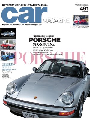 cover image of CAR MAGAZINE: 491号